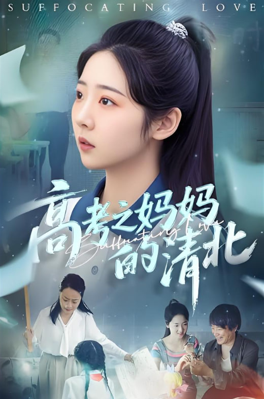 高考之妈妈的清北 - 第60集完结_剧情评论_成益影视-评影网